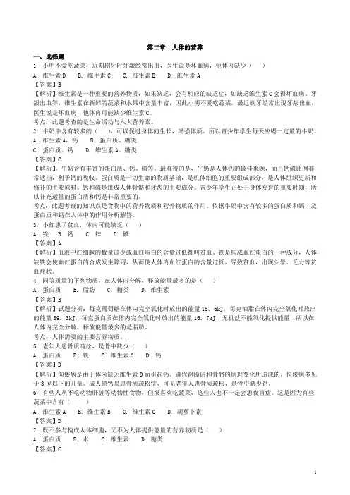 人教版生物七年级下册第二章《人体的营养》章末检测2
