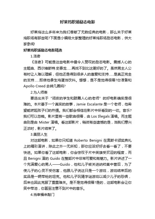 好莱坞职场励志电影