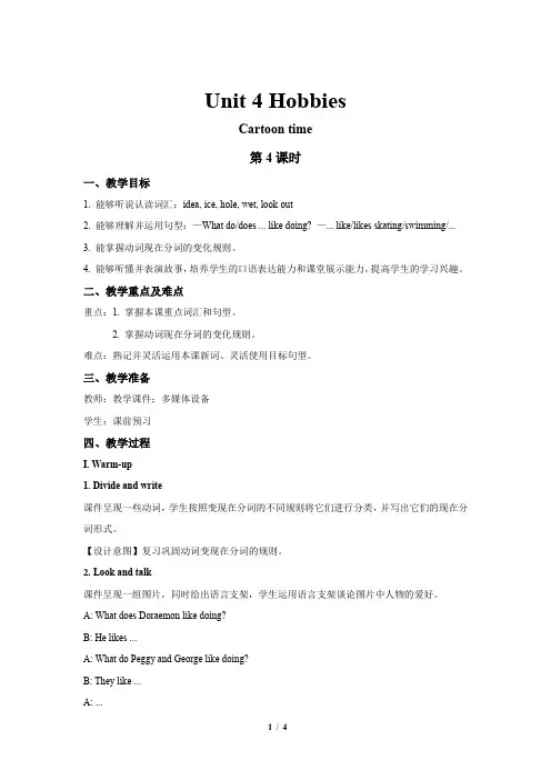 Unit 4 Hobbies第4课时示范课教案(译林版英语五年级上册)