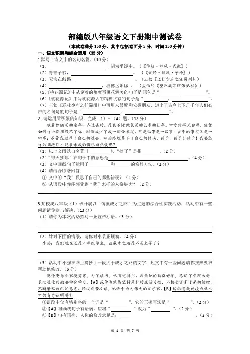 部编版八年级语文下册期中测试卷及答案(2020年,安徽模式)