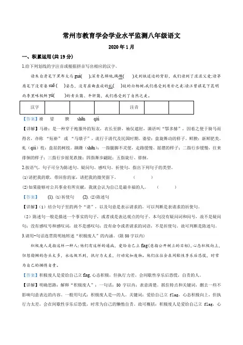 江苏省常州市教育学会2019-2020学年八年级上学期期末语文试题(教师版)