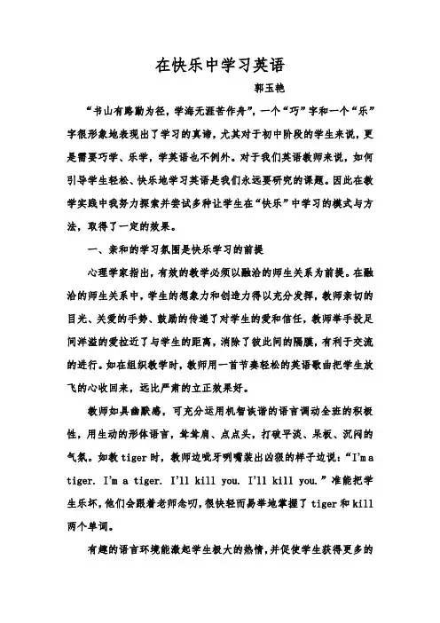 在快乐中学习英语--论文