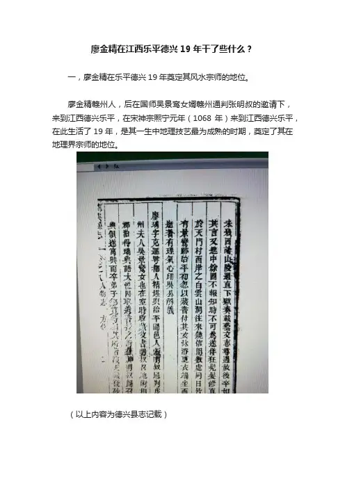 廖金精在江西乐平德兴19年干了些什么？