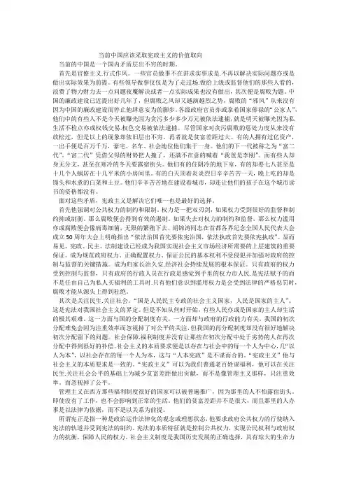 当前中国用该采取设么样的价值取向(管理主义还是宪政主义) (11)