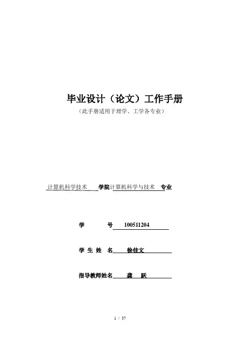 毕业设计工作手册(范本)