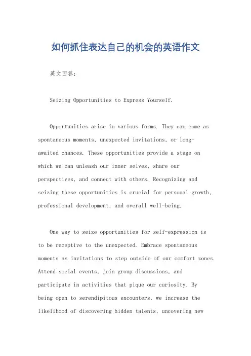 如何抓住表达自己的机会的英语作文