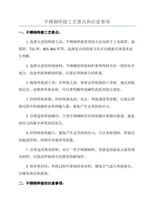 不锈钢焊接工艺要点和注意事项