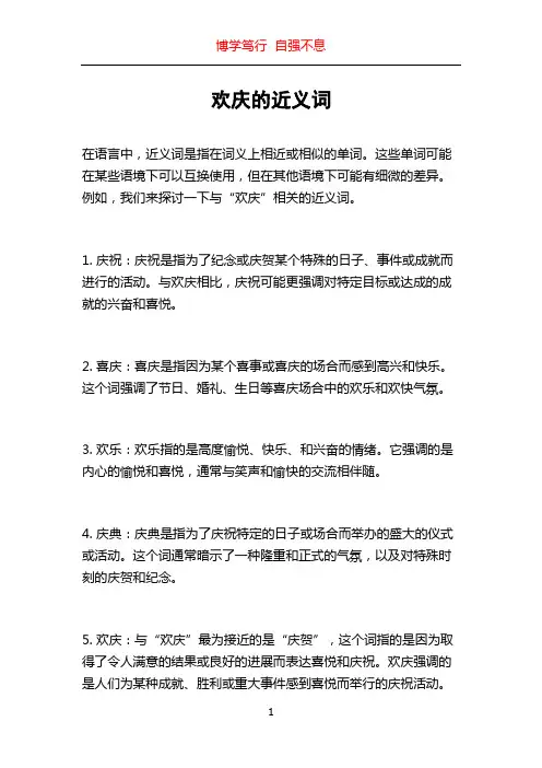 欢庆的近义词