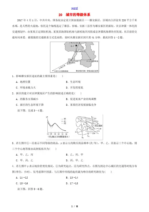 高考地理二轮复习 小题狂做专练20 城市的等级体系-人教版高三全册地理试题
