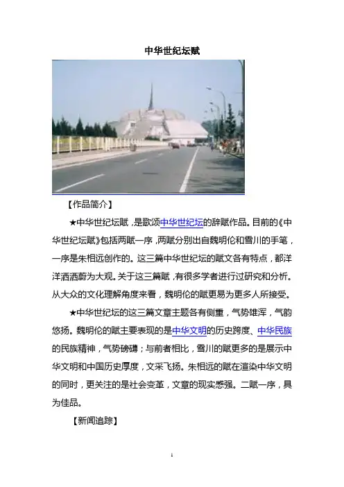 中华世纪坛赋