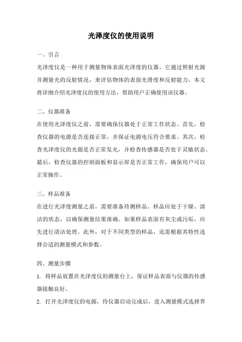光泽度仪的使用说明