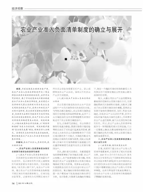 农业产业准入负面清单制度的确立与展开