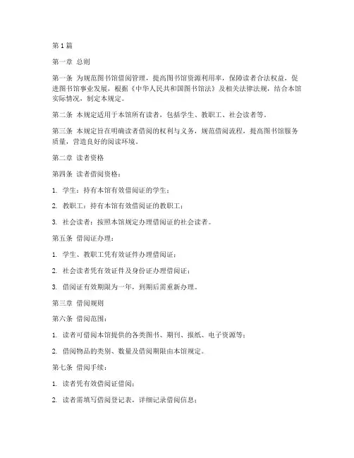 读者借阅管理规定(3篇)