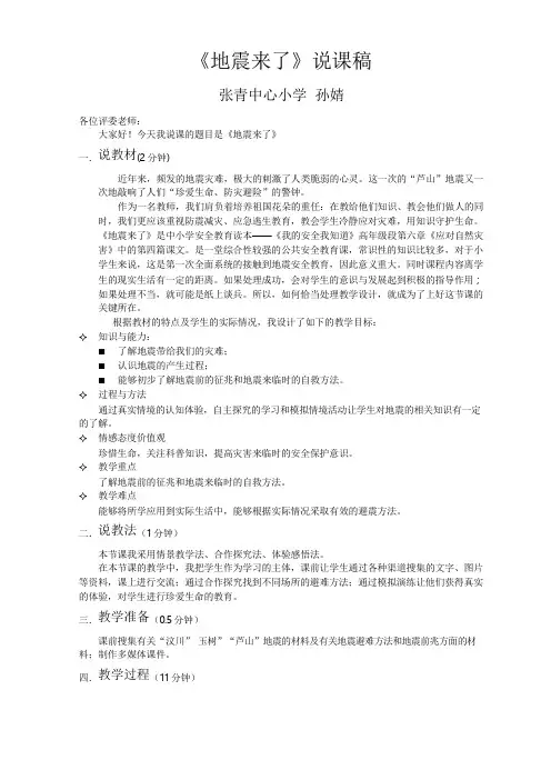 《地震来了》说课稿