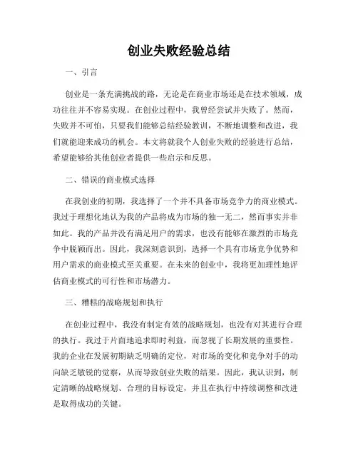 创业失败经验总结