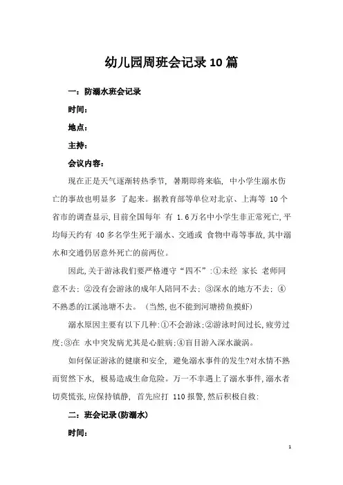 幼儿园周班会记录10篇 3