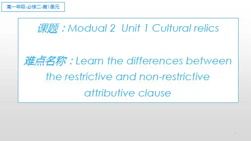 必修2第1单元语法 高中英语必修课件
