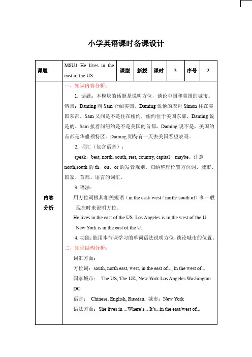四年级英语下Unit1He lives in the east of the US教案 外研版一起