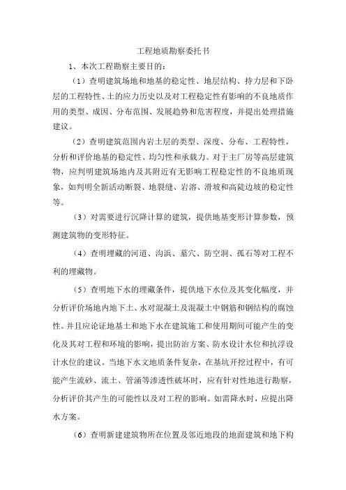地质勘察委托书