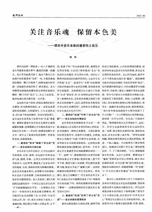 关注音乐魂  保留本色美——课改中音乐本体的重要性之我见