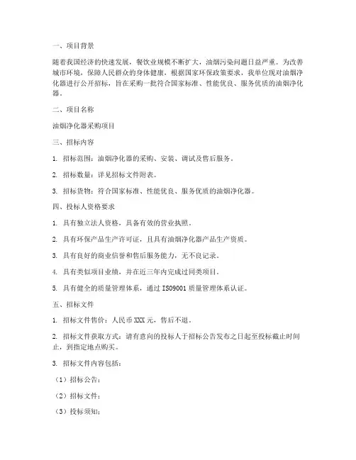 油烟净化器招标技术文件