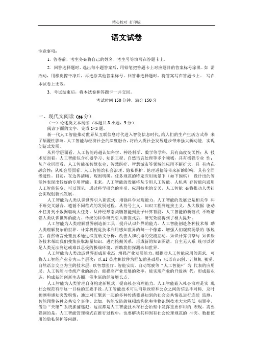 四川省攀枝花市2020届高三上学期期中考试语文试卷