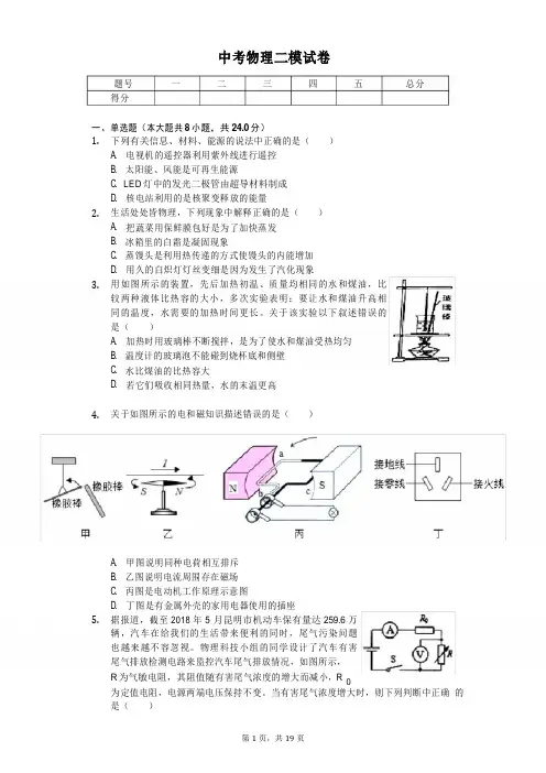 云南省昆明市2020年中考物理二模试卷