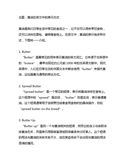 表示将黄油涂抹在其他食物上的英文