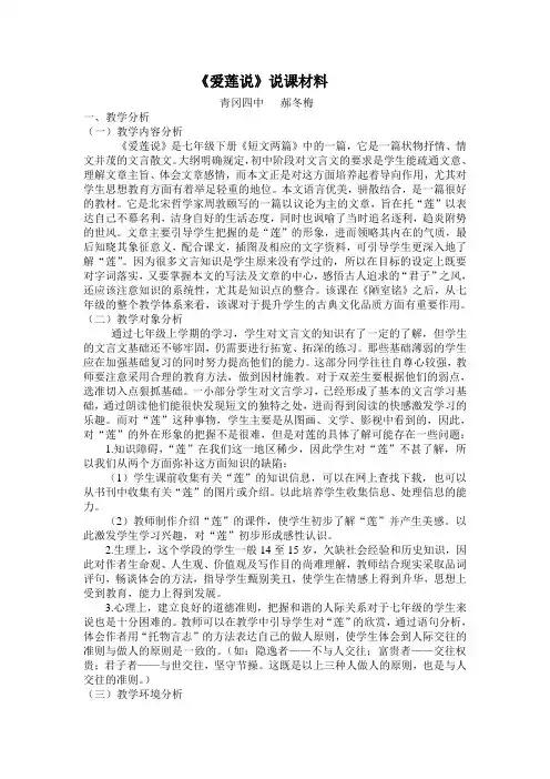 (部编)初中语文人教2011课标版七年级下册《爱莲说》说课稿