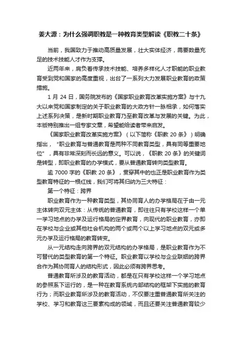 姜大源：为什么强调职教是一种教育类型解读《职教二十条》