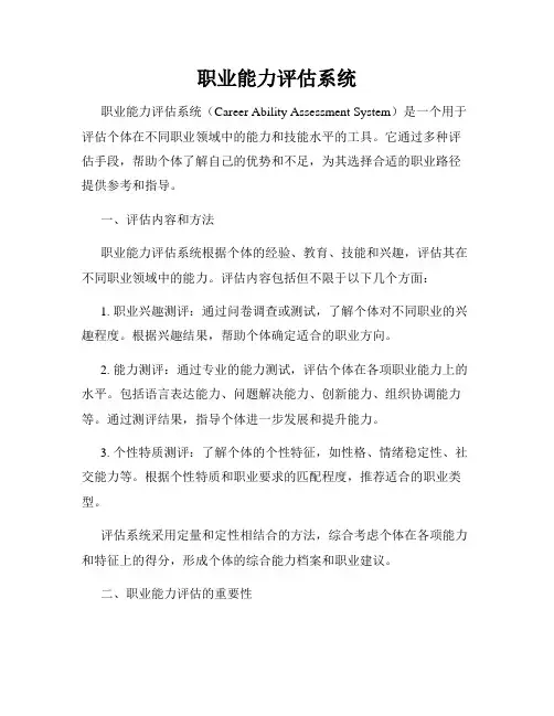 职业能力评估系统
