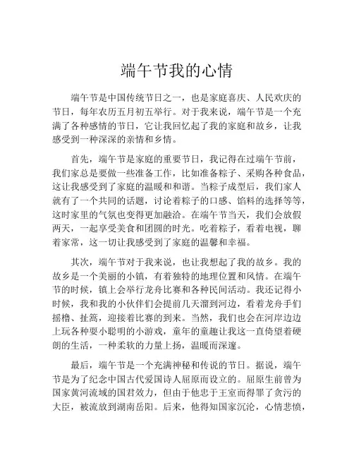 端午节我的心情