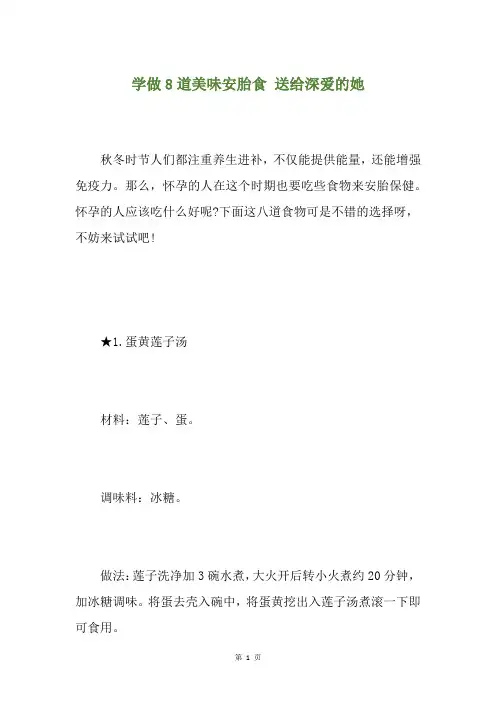 学做8道美味安胎食 送给深爱的她