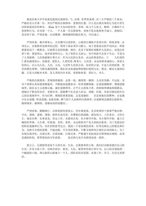 严以修身研讨会发言稿：“修心、修德、修行”