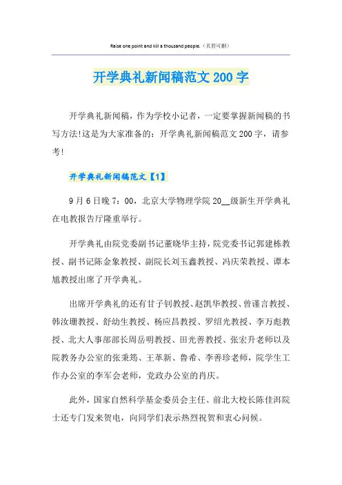 开学典礼新闻稿范文200字