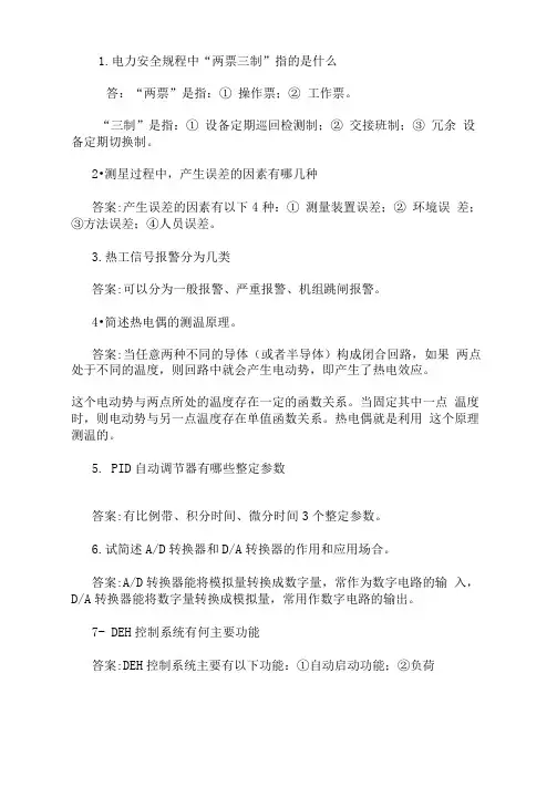 热工题库(检修工)