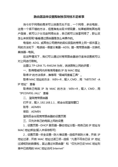 路由器简单设置限制独享网络不是难事