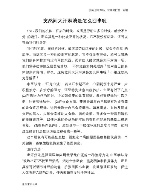 突然间大汗淋漓是怎么回事呢
