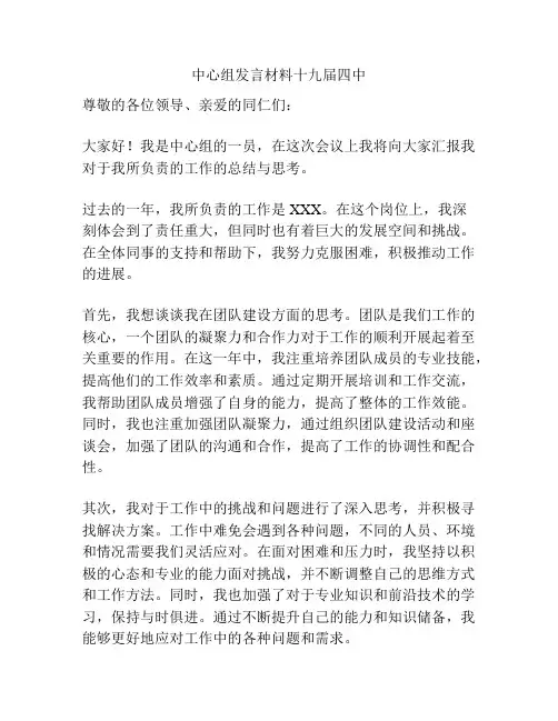中心组发言材料十九届四中