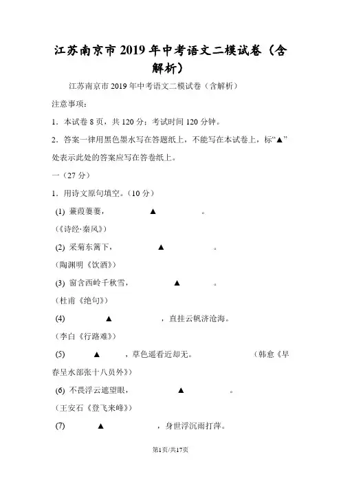 江苏南京市中考语文二模试卷