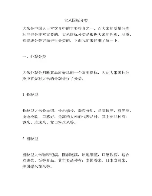 大米国标分类