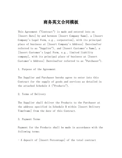 商务英文合同模板
