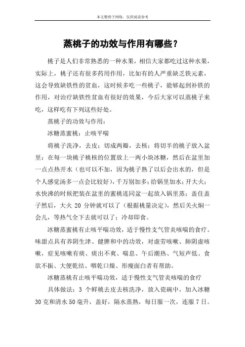 蒸桃子的功效与作用有哪些？