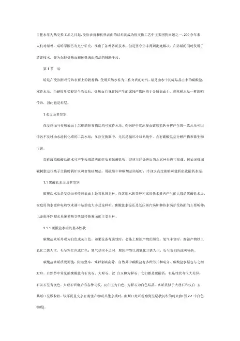 循环水结垢培训资料