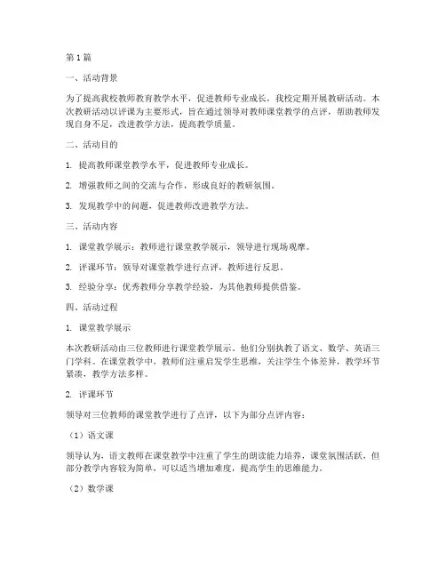 教研活动领导评课(3篇)