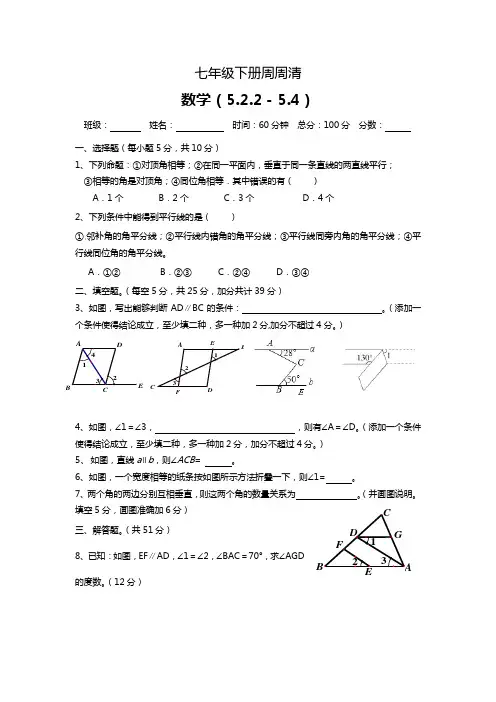 七年级下册周周清-第三周