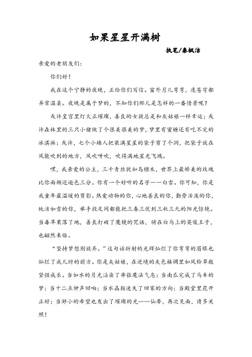 如果星星开满树