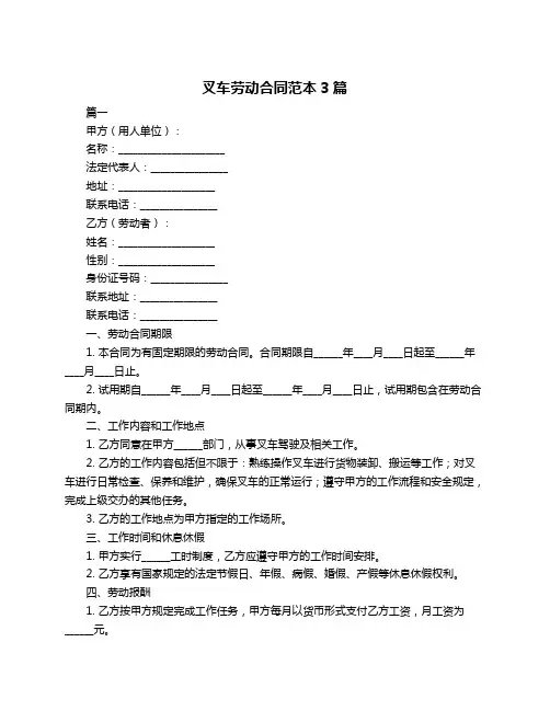 叉车劳动合同范本3篇
