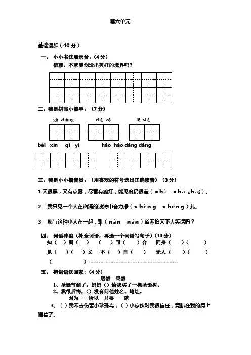 苏教版四年级上册语文第六单元试卷
