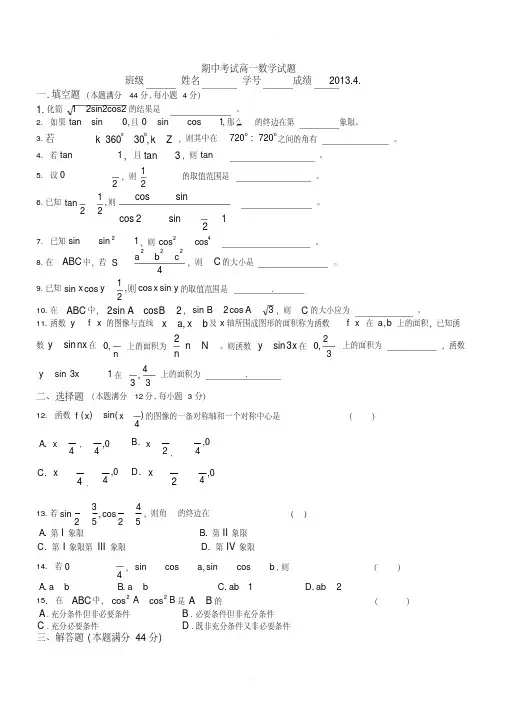 上海高一数学下期中试卷及详解(20200509131252).pdf